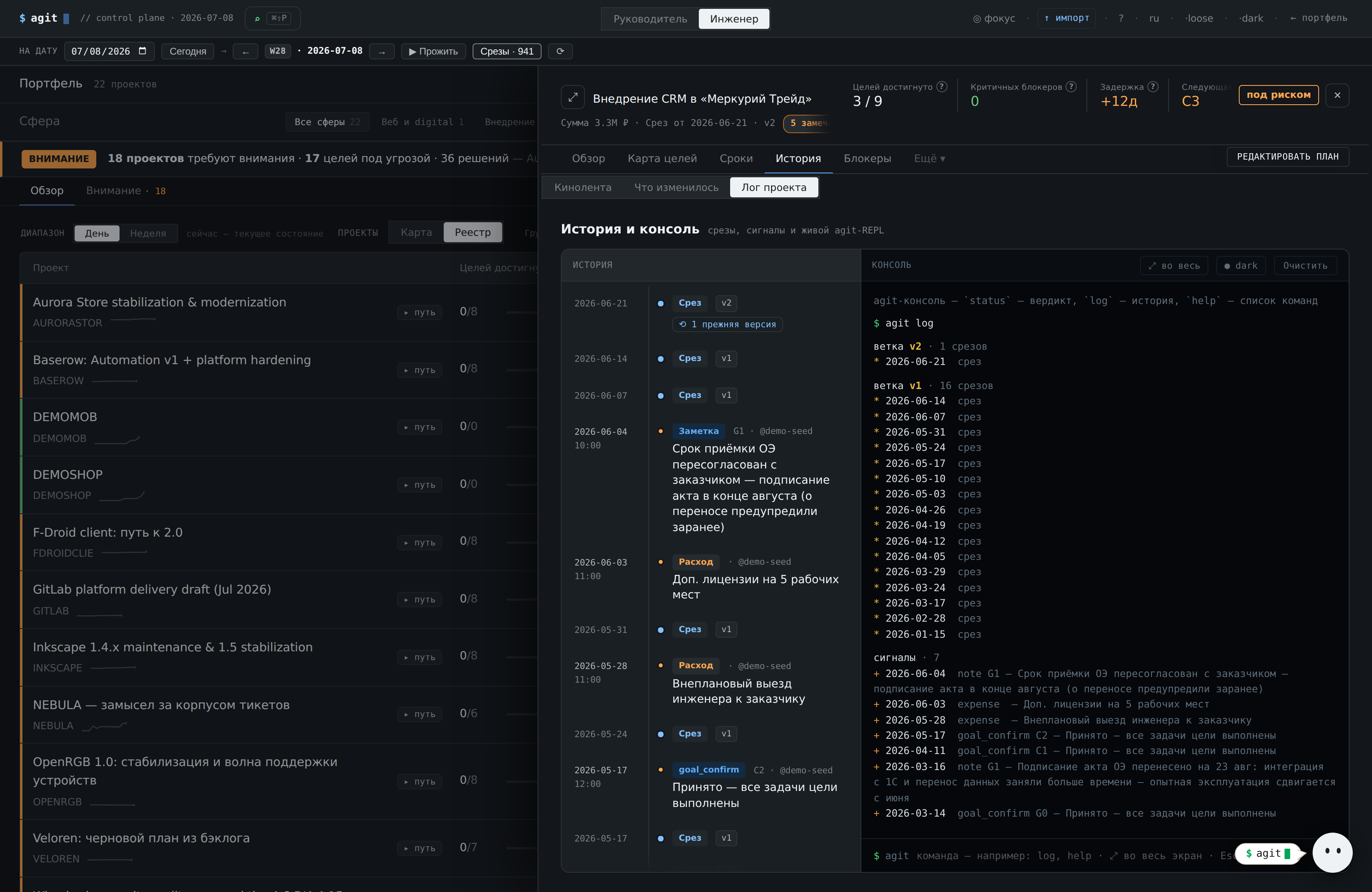 Журнал событий + консоль (REPL)
